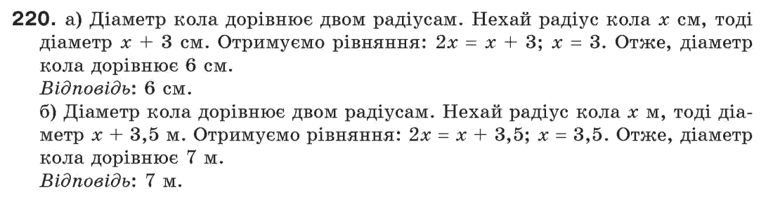 Завдання № 220 - § 7. Властивості паралельних прямих - ГДЗ Геометрія 7 клас Г.П. Бевз, В.Г. Бевз, Н.Г. Владімірова 2007