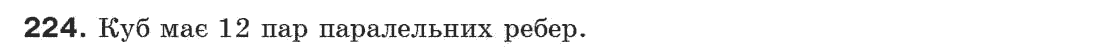 Завдання № 224 - § 7. Властивості паралельних прямих - ГДЗ Геометрія 7 клас Г.П. Бевз, В.Г. Бевз, Н.Г. Владімірова 2007