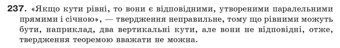 Завдання № 237 - § 8. Теореми і аксіоми - ГДЗ Геометрія 7 клас Г.П. Бевз, В.Г. Бевз, Н.Г. Владімірова 2007