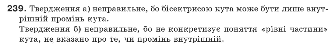 Завдання № 239 - § 8. Теореми і аксіоми - ГДЗ Геометрія 7 клас Г.П. Бевз, В.Г. Бевз, Н.Г. Владімірова 2007