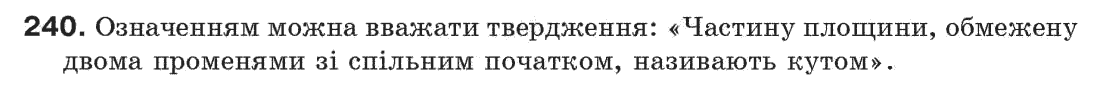 Завдання № 240 - § 8. Теореми і аксіоми - ГДЗ Геометрія 7 клас Г.П. Бевз, В.Г. Бевз, Н.Г. Владімірова 2007