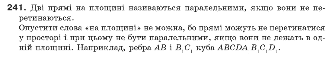 Завдання № 241 - § 8. Теореми і аксіоми - ГДЗ Геометрія 7 клас Г.П. Бевз, В.Г. Бевз, Н.Г. Владімірова 2007