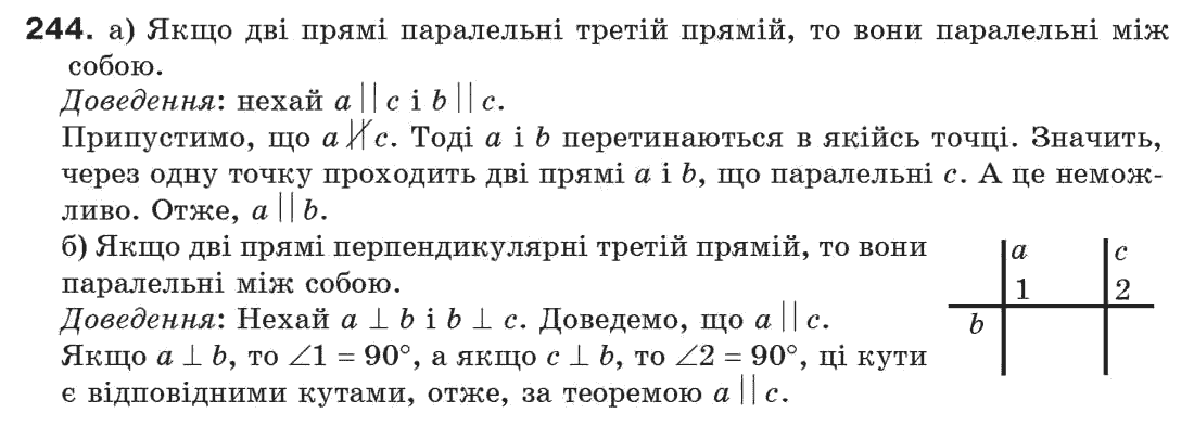 Завдання № 244 - § 8. Теореми і аксіоми - ГДЗ Геометрія 7 клас Г.П. Бевз, В.Г. Бевз, Н.Г. Владімірова 2007