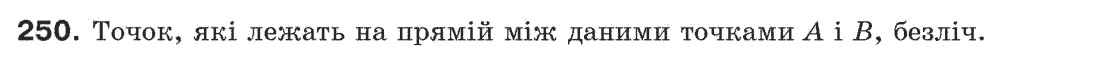 Завдання № 250 - § 8. Теореми і аксіоми - ГДЗ Геометрія 7 клас Г.П. Бевз, В.Г. Бевз, Н.Г. Владімірова 2007