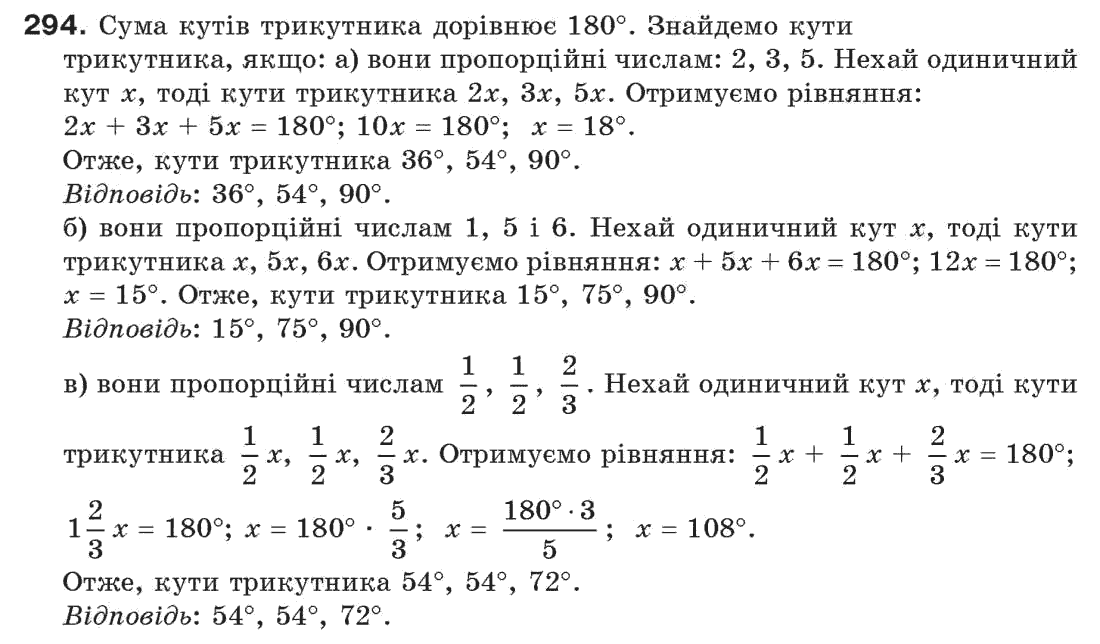 Завдання № 294 - § 10. Сума кутів трикутника - ГДЗ Геометрія 7 клас Г.П. Бевз, В.Г. Бевз, Н.Г. Владімірова 2007