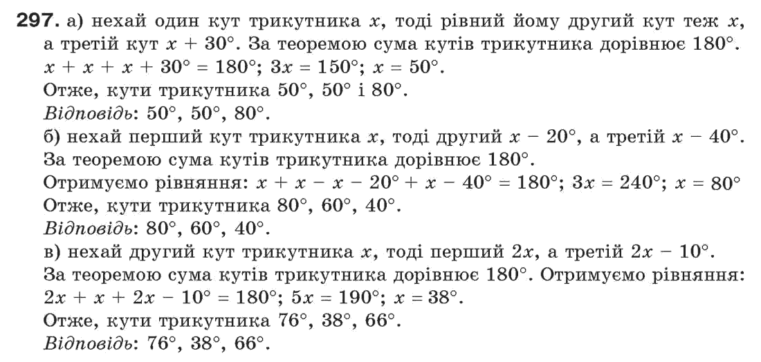 Завдання № 297 - § 10. Сума кутів трикутника - ГДЗ Геометрія 7 клас Г.П. Бевз, В.Г. Бевз, Н.Г. Владімірова 2007