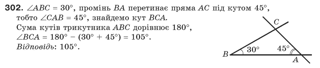 Завдання № 302 - § 10. Сума кутів трикутника - ГДЗ Геометрія 7 клас Г.П. Бевз, В.Г. Бевз, Н.Г. Владімірова 2007