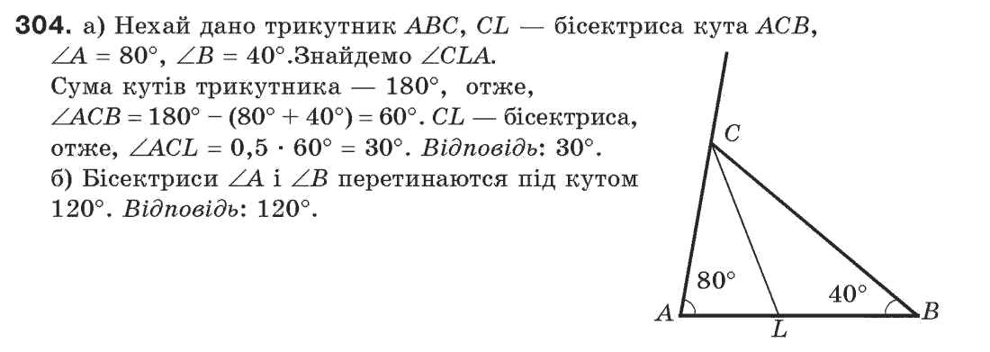 Завдання № 304 - § 10. Сума кутів трикутника - ГДЗ Геометрія 7 клас Г.П. Бевз, В.Г. Бевз, Н.Г. Владімірова 2007
