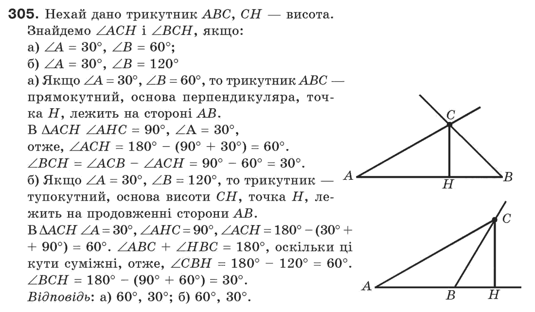 Завдання № 305 - § 10. Сума кутів трикутника - ГДЗ Геометрія 7 клас Г.П. Бевз, В.Г. Бевз, Н.Г. Владімірова 2007