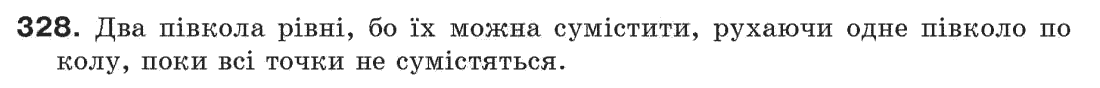 Завдання № 328 - § 11. Про рівність геометричних фігур - ГДЗ Геометрія 7 клас Г.П. Бевз, В.Г. Бевз, Н.Г. Владімірова 2007