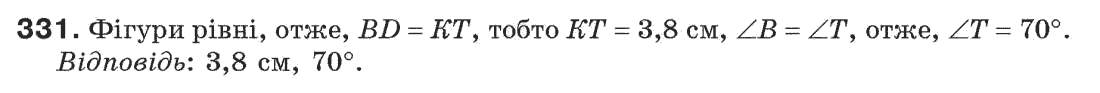 Завдання № 331 - § 11. Про рівність геометричних фігур - ГДЗ Геометрія 7 клас Г.П. Бевз, В.Г. Бевз, Н.Г. Владімірова 2007