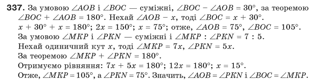 Завдання № 337 - § 11. Про рівність геометричних фігур - ГДЗ Геометрія 7 клас Г.П. Бевз, В.Г. Бевз, Н.Г. Владімірова 2007