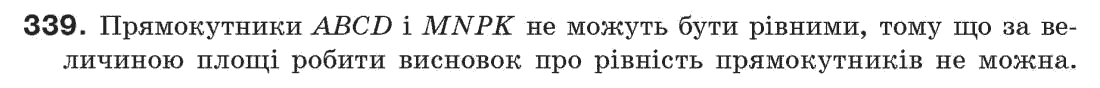 Завдання № 339 - § 11. Про рівність геометричних фігур - ГДЗ Геометрія 7 клас Г.П. Бевз, В.Г. Бевз, Н.Г. Владімірова 2007