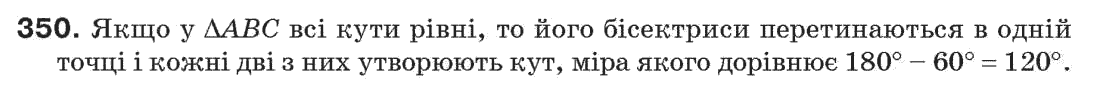 Завдання № 350 - § 11. Про рівність геометричних фігур - ГДЗ Геометрія 7 клас Г.П. Бевз, В.Г. Бевз, Н.Г. Владімірова 2007