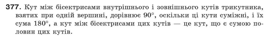 Завдання № 377 - § 12. Ознаки рівності трикутників - ГДЗ Геометрія 7 клас Г.П. Бевз, В.Г. Бевз, Н.Г. Владімірова 2007
