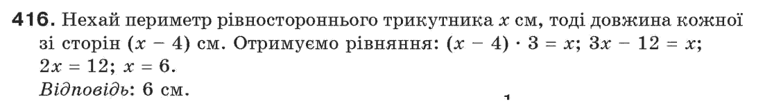 Завдання № 416 - § 13. Рівнобедрений трикутник - ГДЗ Геометрія 7 клас Г.П. Бевз, В.Г. Бевз, Н.Г. Владімірова 2007