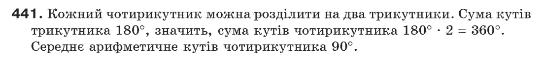 Завдання № 441 - § 14. Третя ознака рівності трикутників - ГДЗ Геометрія 7 клас Г.П. Бевз, В.Г. Бевз, Н.Г. Владімірова 2007