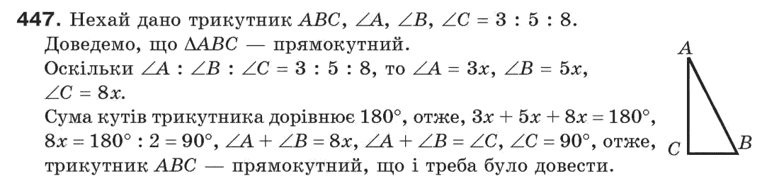 Завдання № 447 - § 15. Прямокутний трикутник - ГДЗ Геометрія 7 клас Г.П. Бевз, В.Г. Бевз, Н.Г. Владімірова 2007