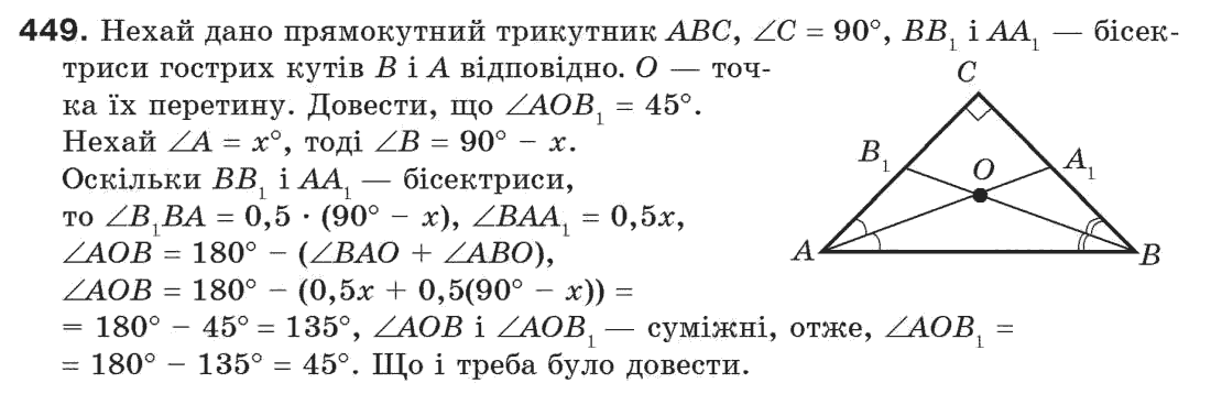 Завдання № 449 - § 15. Прямокутний трикутник - ГДЗ Геометрія 7 клас Г.П. Бевз, В.Г. Бевз, Н.Г. Владімірова 2007