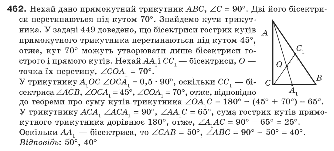 Завдання № 462 - § 15. Прямокутний трикутник - ГДЗ Геометрія 7 клас Г.П. Бевз, В.Г. Бевз, Н.Г. Владімірова 2007