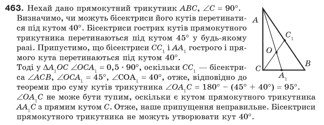 Завдання № 463 - § 15. Прямокутний трикутник - ГДЗ Геометрія 7 клас Г.П. Бевз, В.Г. Бевз, Н.Г. Владімірова 2007