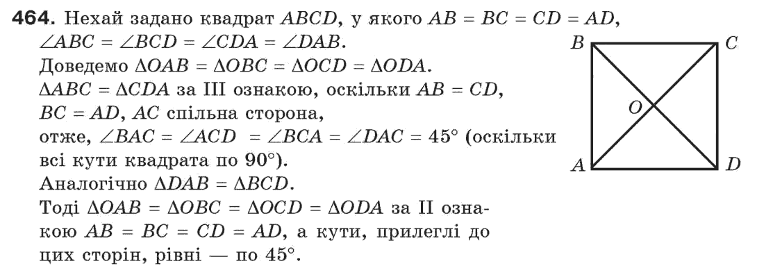 Завдання № 464 - § 15. Прямокутний трикутник - ГДЗ Геометрія 7 клас Г.П. Бевз, В.Г. Бевз, Н.Г. Владімірова 2007