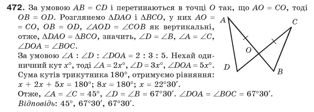 Завдання № 472 - § 15. Прямокутний трикутник - ГДЗ Геометрія 7 клас Г.П. Бевз, В.Г. Бевз, Н.Г. Владімірова 2007