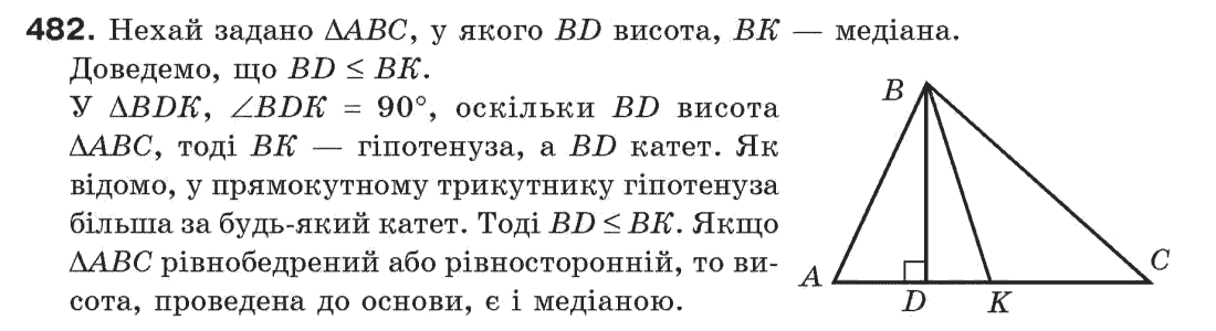 Завдання № 482 - § 16. Нерівності трикутника - ГДЗ Геометрія 7 клас Г.П. Бевз, В.Г. Бевз, Н.Г. Владімірова 2007