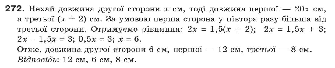 Завдання № 271 - § 9. Трикутник і його елементи - ГДЗ Геометрія 7 клас Г.П. Бевз, В.Г. Бевз, Н.Г. Владімірова 2007
