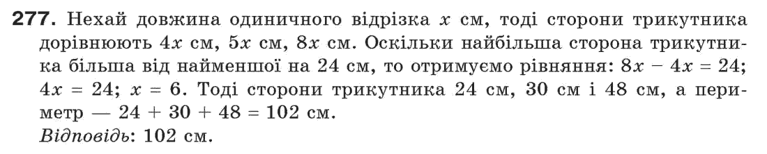 Завдання № 277 - § 9. Трикутник і його елементи - ГДЗ Геометрія 7 клас Г.П. Бевз, В.Г. Бевз, Н.Г. Владімірова 2007