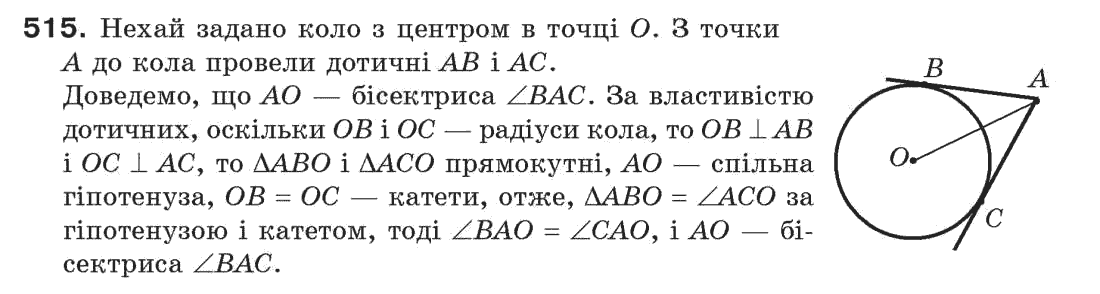 Завдання № 515 - § 17. Коло і круг - ГДЗ Геометрія 7 клас Г.П. Бевз, В.Г. Бевз, Н.Г. Владімірова 2007