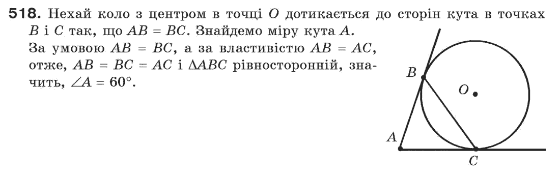 Завдання № 518 - § 17. Коло і круг - ГДЗ Геометрія 7 клас Г.П. Бевз, В.Г. Бевз, Н.Г. Владімірова 2007