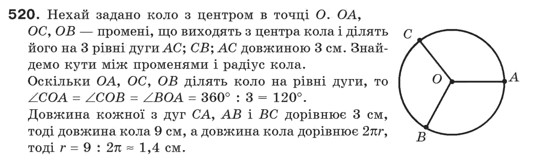 Завдання № 520 - § 17. Коло і круг - ГДЗ Геометрія 7 клас Г.П. Бевз, В.Г. Бевз, Н.Г. Владімірова 2007