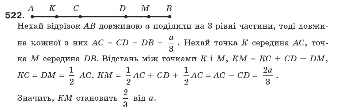 Завдання № 522 - § 17. Коло і круг - ГДЗ Геометрія 7 клас Г.П. Бевз, В.Г. Бевз, Н.Г. Владімірова 2007