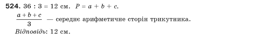 Завдання № 524 - § 17. Коло і круг - ГДЗ Геометрія 7 клас Г.П. Бевз, В.Г. Бевз, Н.Г. Владімірова 2007