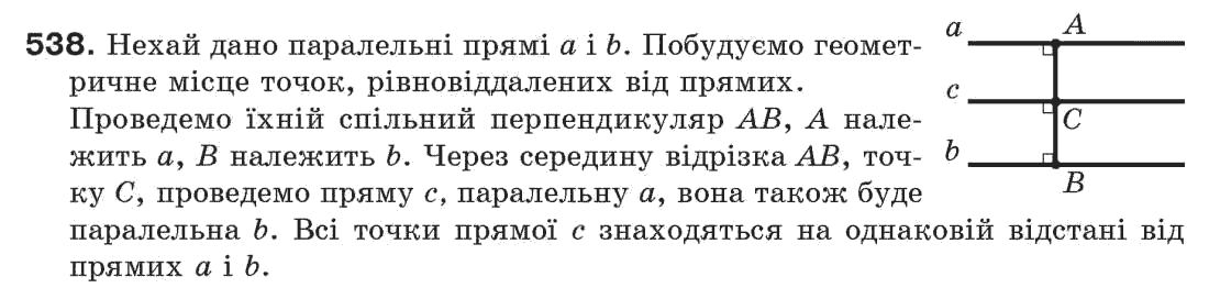 Завдання № 538 - § 18. Геометричне місце точок - ГДЗ Геометрія 7 клас Г.П. Бевз, В.Г. Бевз, Н.Г. Владімірова 2007