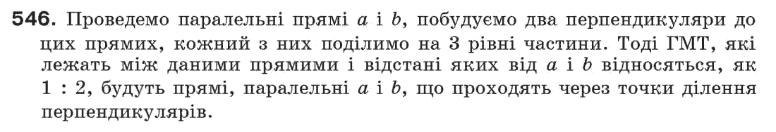 Завдання № 546 - § 18. Геометричне місце точок - ГДЗ Геометрія 7 клас Г.П. Бевз, В.Г. Бевз, Н.Г. Владімірова 2007