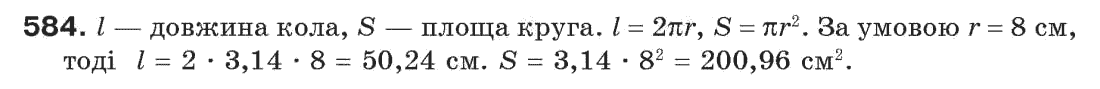 Завдання № 584 - § 19. Коло і трикутник - ГДЗ Геометрія 7 клас Г.П. Бевз, В.Г. Бевз, Н.Г. Владімірова 2007