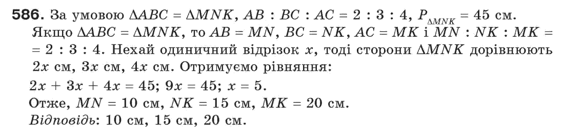Завдання № 586 - § 19. Коло і трикутник - ГДЗ Геометрія 7 клас Г.П. Бевз, В.Г. Бевз, Н.Г. Владімірова 2007
