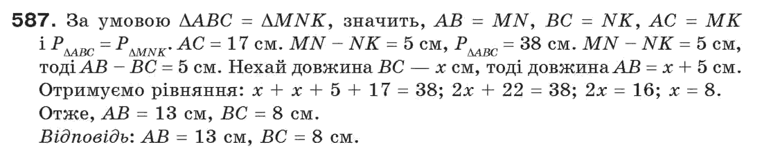 Завдання № 587 - § 19. Коло і трикутник - ГДЗ Геометрія 7 клас Г.П. Бевз, В.Г. Бевз, Н.Г. Владімірова 2007