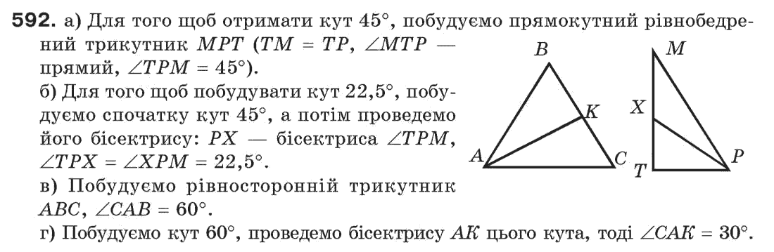 Завдання № 592 - § 20. Геометричні побудови - ГДЗ Геометрія 7 клас Г.П. Бевз, В.Г. Бевз, Н.Г. Владімірова 2007