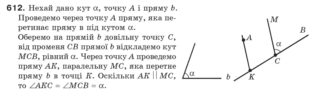 Завдання № 612 - § 20. Геометричні побудови - ГДЗ Геометрія 7 клас Г.П. Бевз, В.Г. Бевз, Н.Г. Владімірова 2007