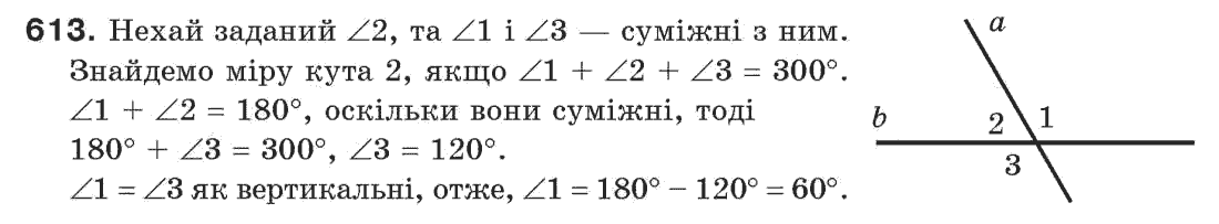 Завдання № 613 - § 20. Геометричні побудови - ГДЗ Геометрія 7 клас Г.П. Бевз, В.Г. Бевз, Н.Г. Владімірова 2007