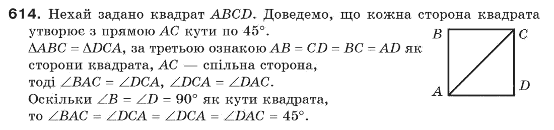 Завдання № 614 - § 20. Геометричні побудови - ГДЗ Геометрія 7 клас Г.П. Бевз, В.Г. Бевз, Н.Г. Владімірова 2007