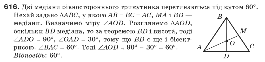 Завдання № 616 - § 20. Геометричні побудови - ГДЗ Геометрія 7 клас Г.П. Бевз, В.Г. Бевз, Н.Г. Владімірова 2007