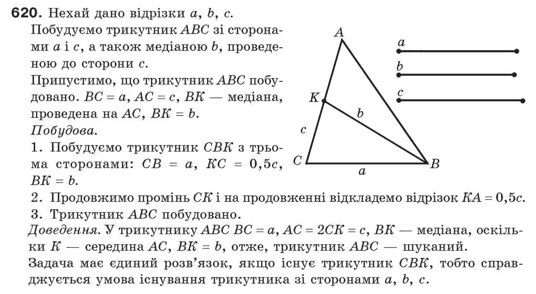 Завдання № 620 - § 21. Завдання на побудову - ГДЗ Геометрія 7 клас Г.П. Бевз, В.Г. Бевз, Н.Г. Владімірова 2007