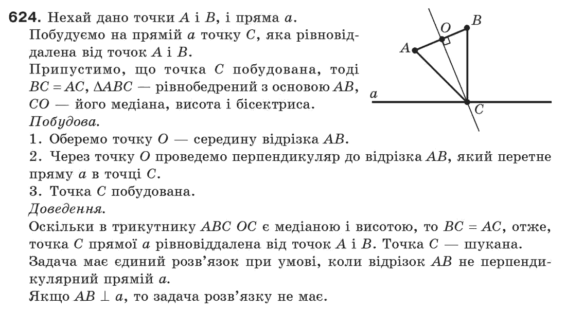 Завдання № 624 - § 21. Завдання на побудову - ГДЗ Геометрія 7 клас Г.П. Бевз, В.Г. Бевз, Н.Г. Владімірова 2007