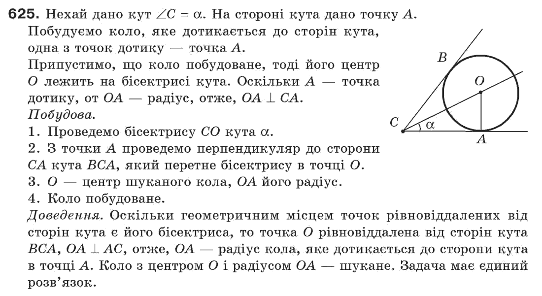 Завдання № 625 - § 21. Завдання на побудову - ГДЗ Геометрія 7 клас Г.П. Бевз, В.Г. Бевз, Н.Г. Владімірова 2007