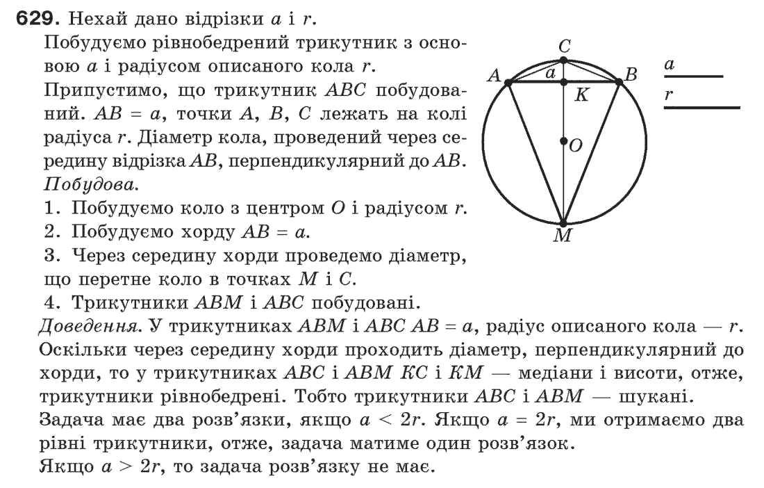 Завдання № 629 - § 21. Завдання на побудову - ГДЗ Геометрія 7 клас Г.П. Бевз, В.Г. Бевз, Н.Г. Владімірова 2007