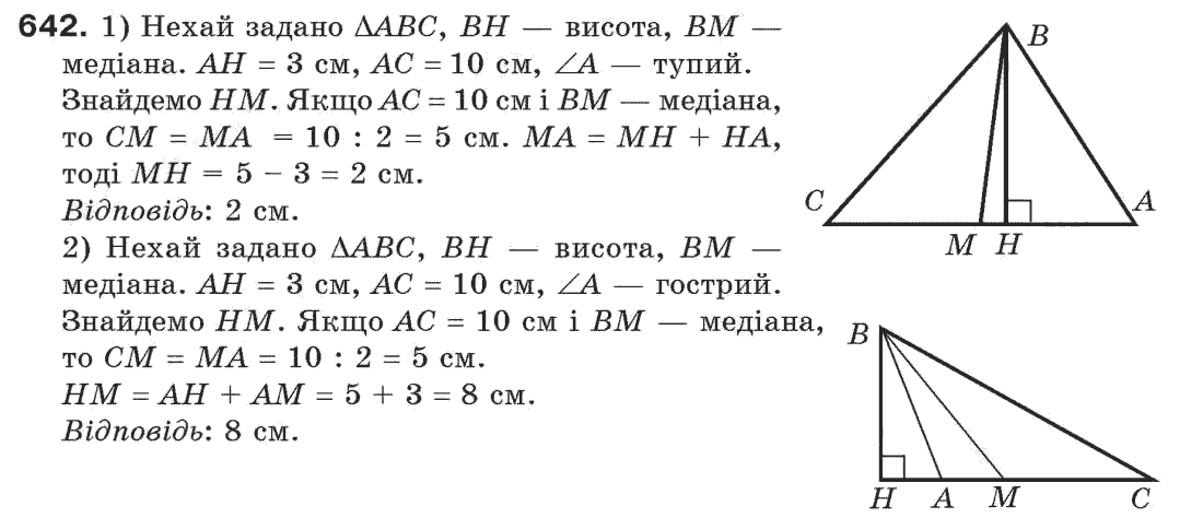 Завдання № 642 - § 21. Завдання на побудову - ГДЗ Геометрія 7 клас Г.П. Бевз, В.Г. Бевз, Н.Г. Владімірова 2007